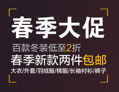淘宝春季促销海报字体psd模版下载