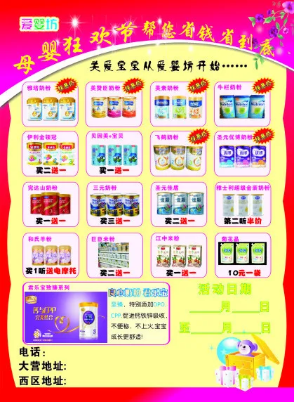 孕婴店彩页CDR矢量图cdr矢量模版下载