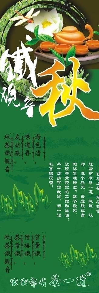 茶一道 秋茶上市图片cdr矢量模版下载