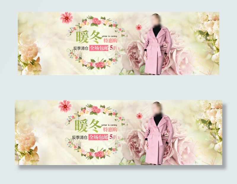淘宝女装海报店铺推荐反季清仓花藤主...psd模版下载