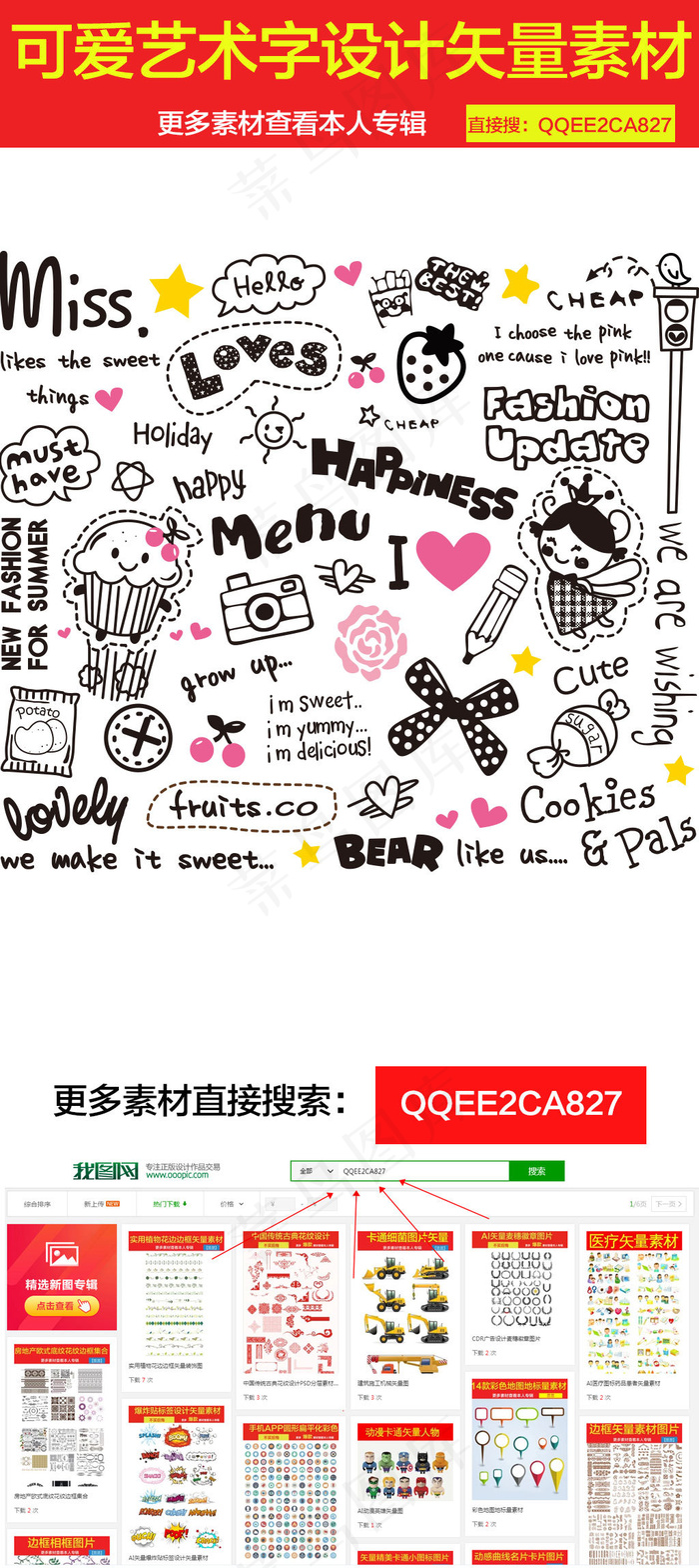 可爱艺术字设计矢量图素材