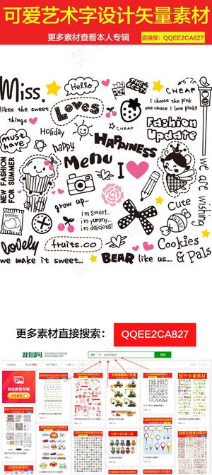 可爱艺术字设计矢量图素材