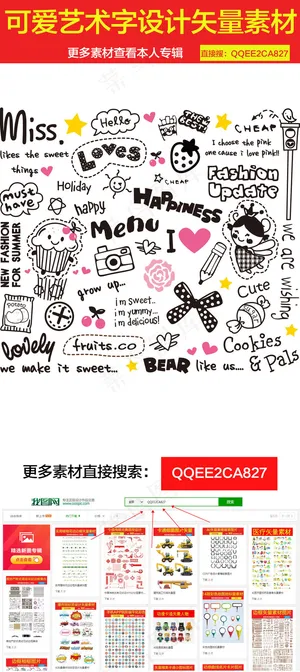 可爱艺术字设计矢量图素材 可爱艺术字设计矢量图素材