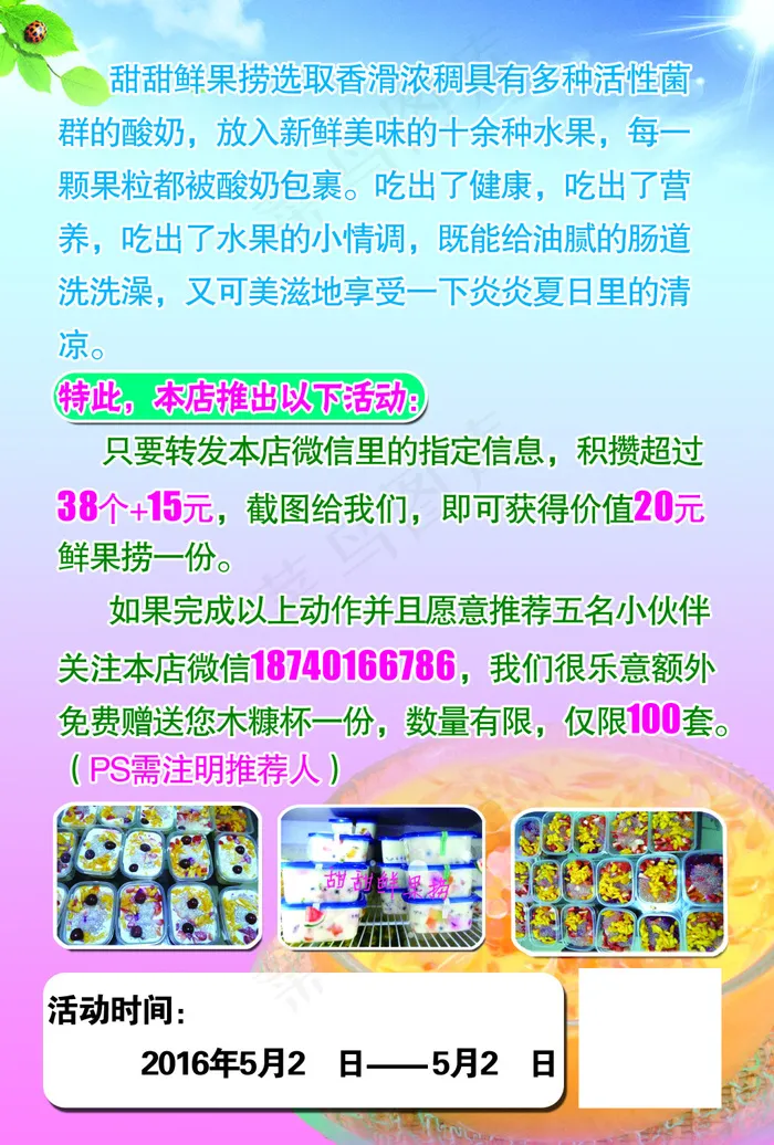 甜甜鲜果捞02psd模版下载