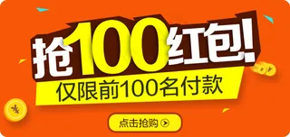 抢100元红包