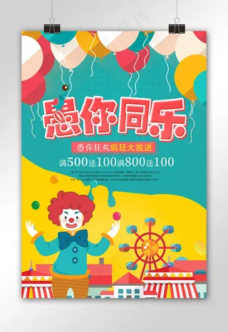 卡通小丑4.1愚人节促销海报