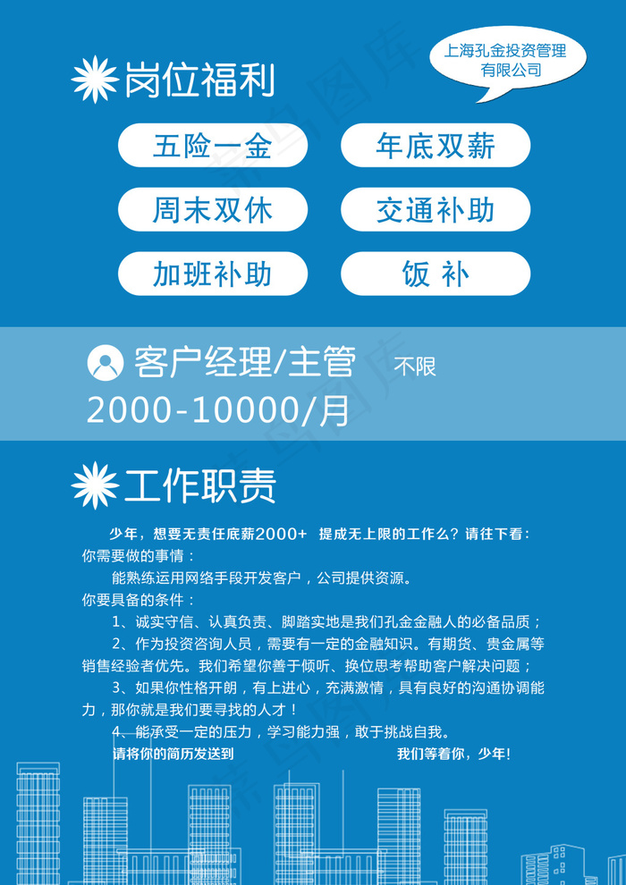 金融招聘宣传单