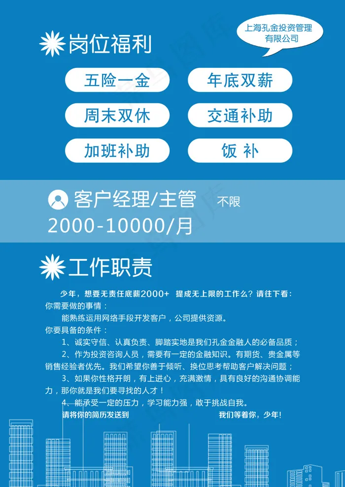 金融招聘宣传单psd模版下载