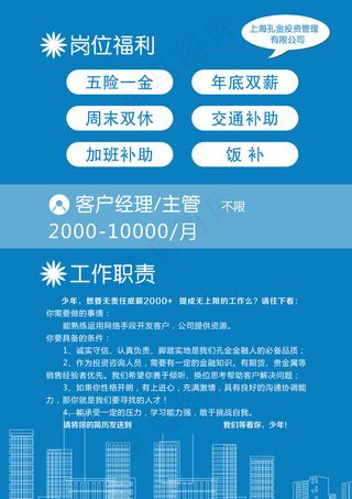 金融招聘宣传单