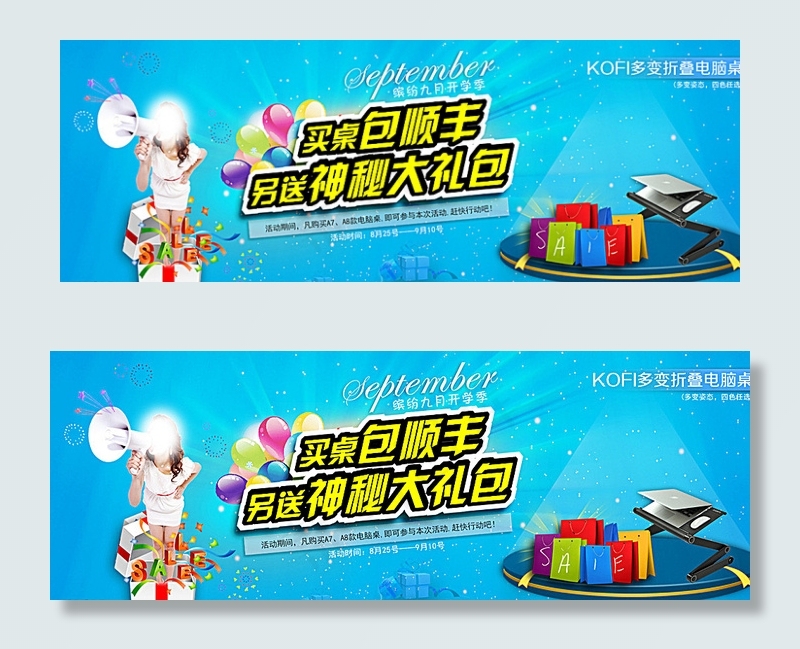 淘宝海报图片psd模版下载
