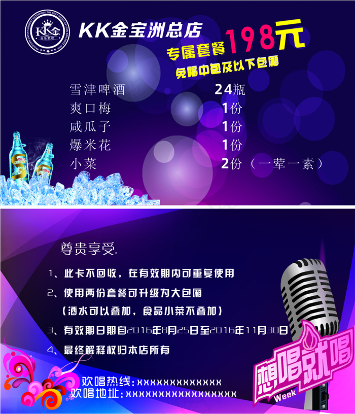 ktv专属优惠卡(210X297)cdr矢量模版下载