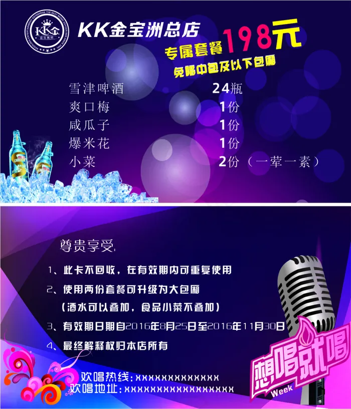 ktv专属优惠卡(210X297)cdr矢量模版下载