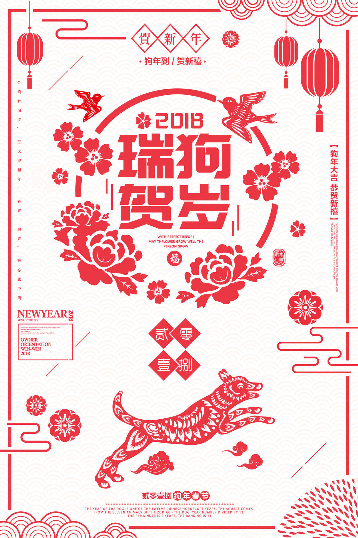 红色剪纸狗年贺岁狗年迎春创意海报(3543X5315(DPI:150))psd模版下载