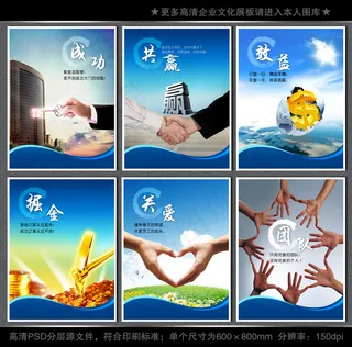 全套企业文化展板海报PSD下载