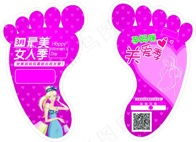 3月女人季脚印地贴cdr矢量模版下载