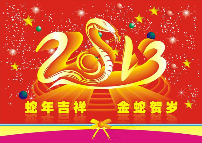2013蛇年吉祥金蛇贺岁海报矢量素材cdr矢量模版下载