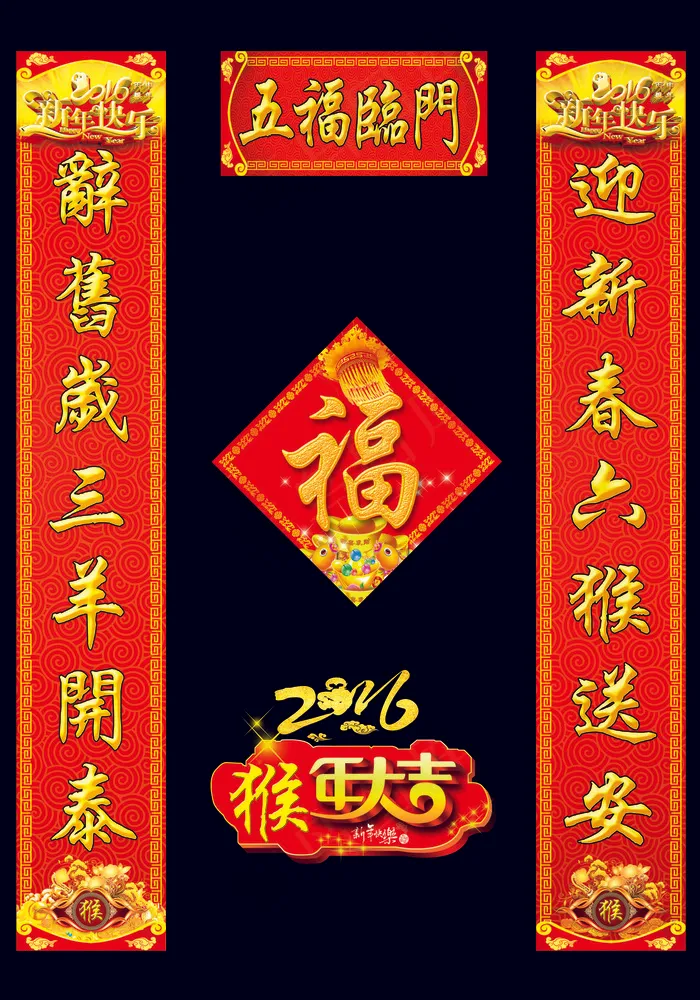 2016年猴年最新春节对联PSD模...(3969X5669(DPI:72))psd模版下载