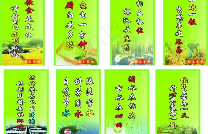 饭堂标语图片cdr矢量模版下载