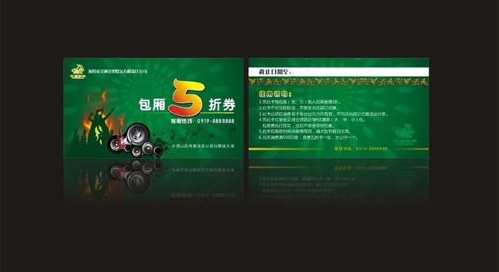 娱乐城优惠券5折卡图片cdr矢量模版下载