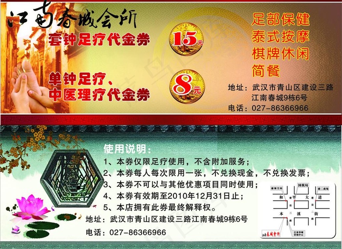 江南春城会所代金券图片cdr矢量模版下载