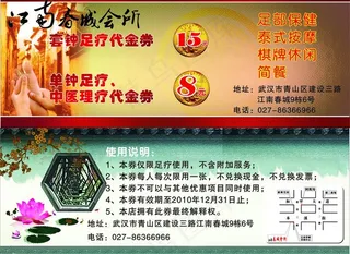 江南春城会所代金券图片