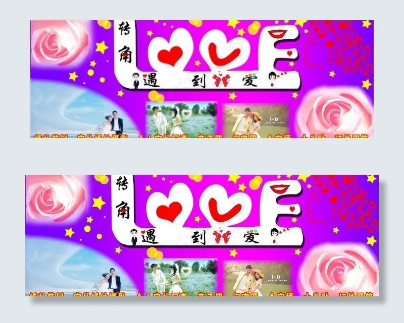 转角遇到爱图片(7087X2835(DPI:72))psd模版下载