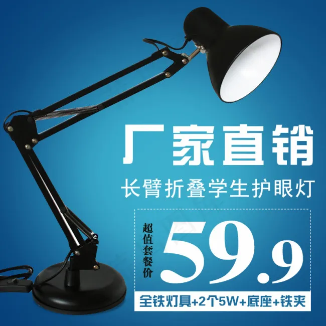 长臂折叠台灯主图psd模版下载