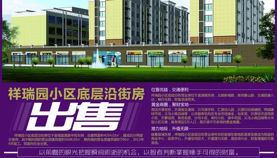 祥瑞园小区底层沿街房 出售图片 祥瑞园小区底层沿街房 出售图片