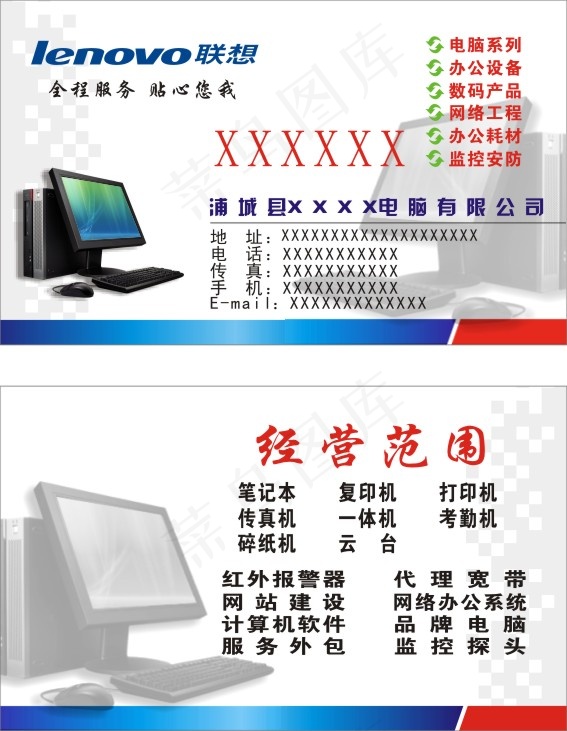 联想标准名片cdr矢量模版下载