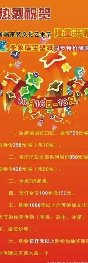 圣象艺术节x展架图片