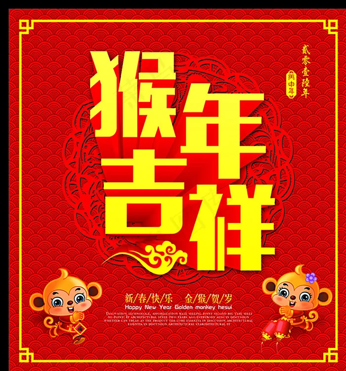 猴年吉祥图片