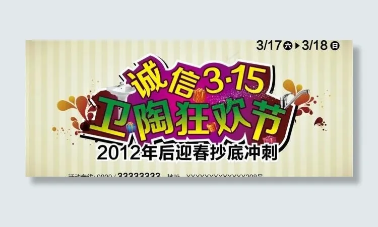 诚信3.15消费者权益日卫淘狂欢节