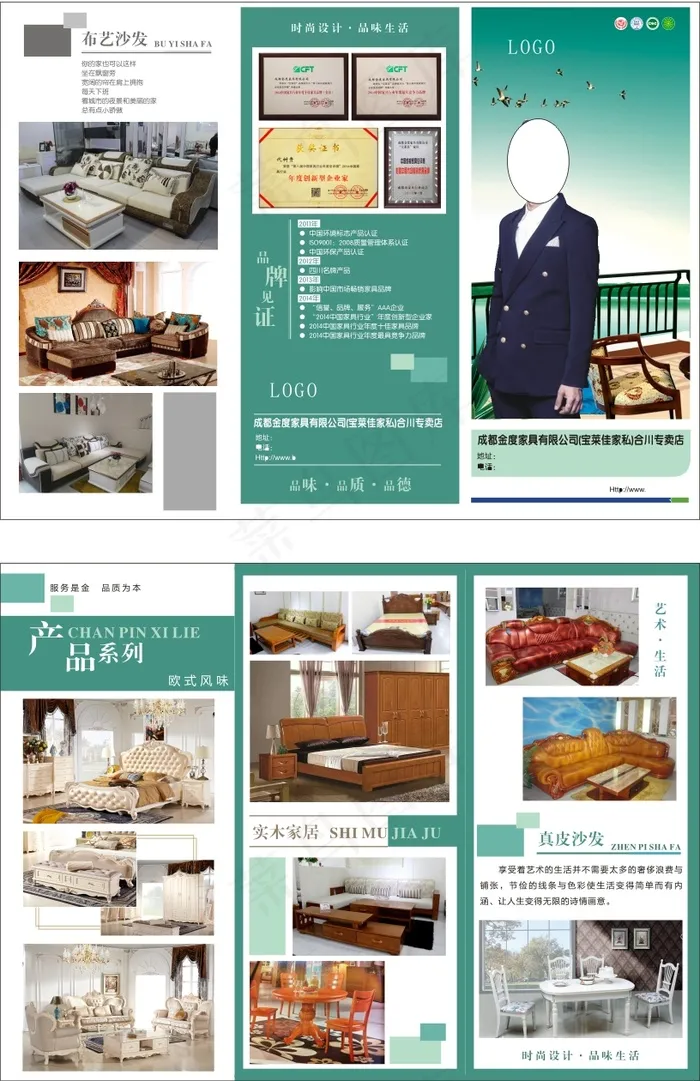 高清家私折页宣传单cdr矢量模版下载