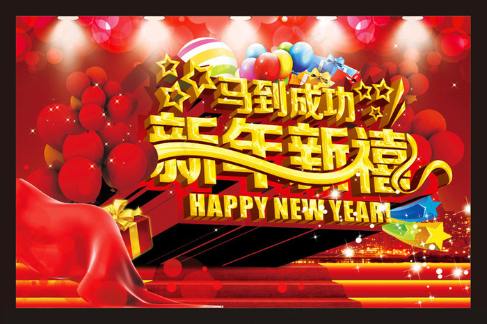 马到成功新年新禧背景设计矢量素材cdr矢量模版下载