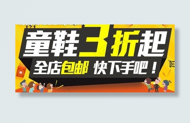 童鞋直通车海报图片