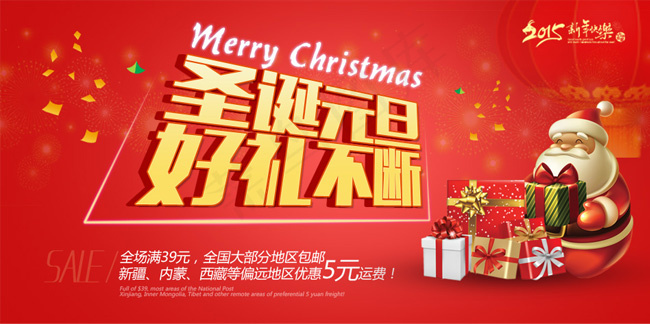 圣诞元旦节日促销图片psd模版下载