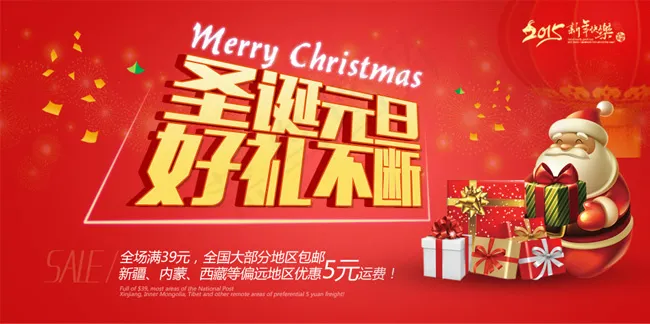 圣诞元旦节日促销图片psd模版下载