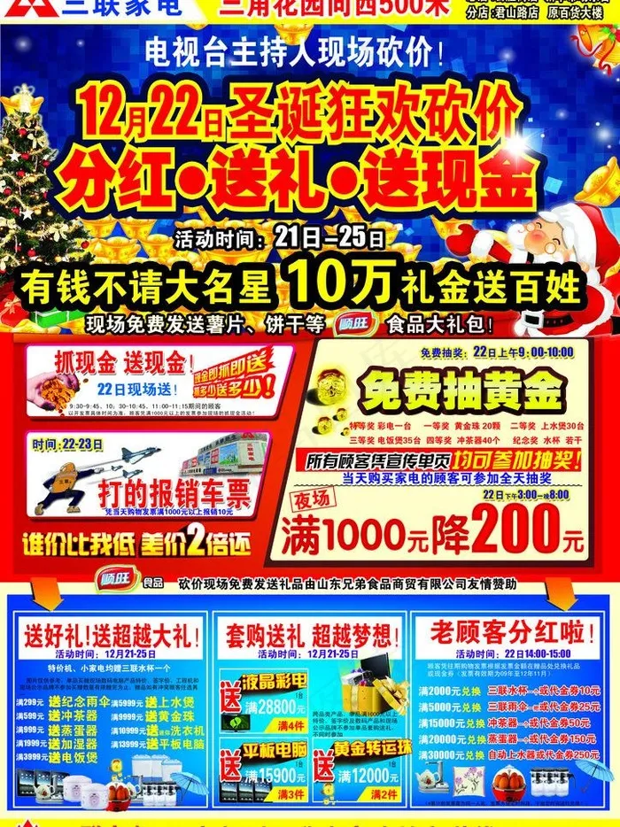 圣诞宣传单页图片(3142X4441(DPI:300))psd模版下载
