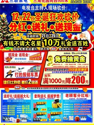 圣诞宣传单页图片