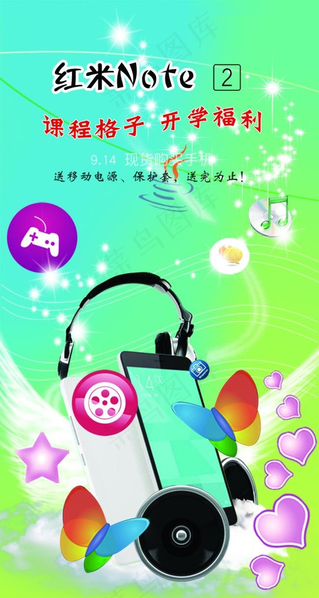 手机海报psd模版下载