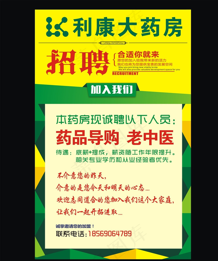 招聘图片cdr矢量模版下载