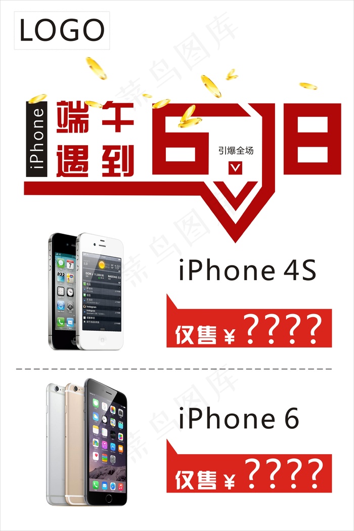 iPhone端午遇到618展板cdr矢量模版下载