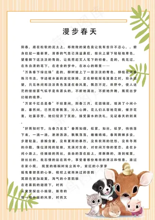 清新手绘风动物学生作文集电子模板