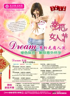 医院妇科医疗广告PSD分层素