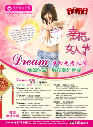 医院妇科医疗广告PSD分层素