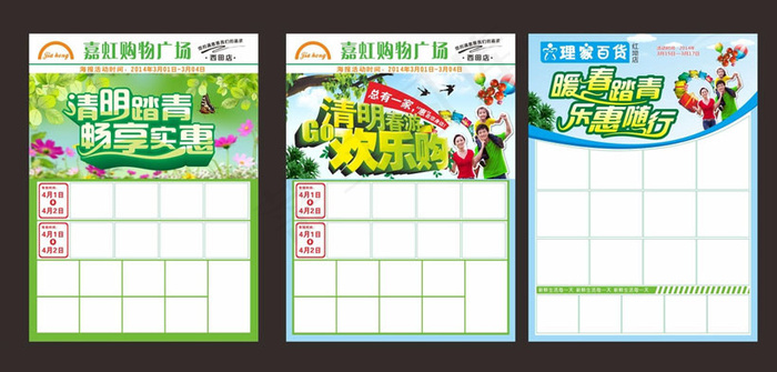 清明节购物广场宣传单设计矢量素材cdr矢量模版下载