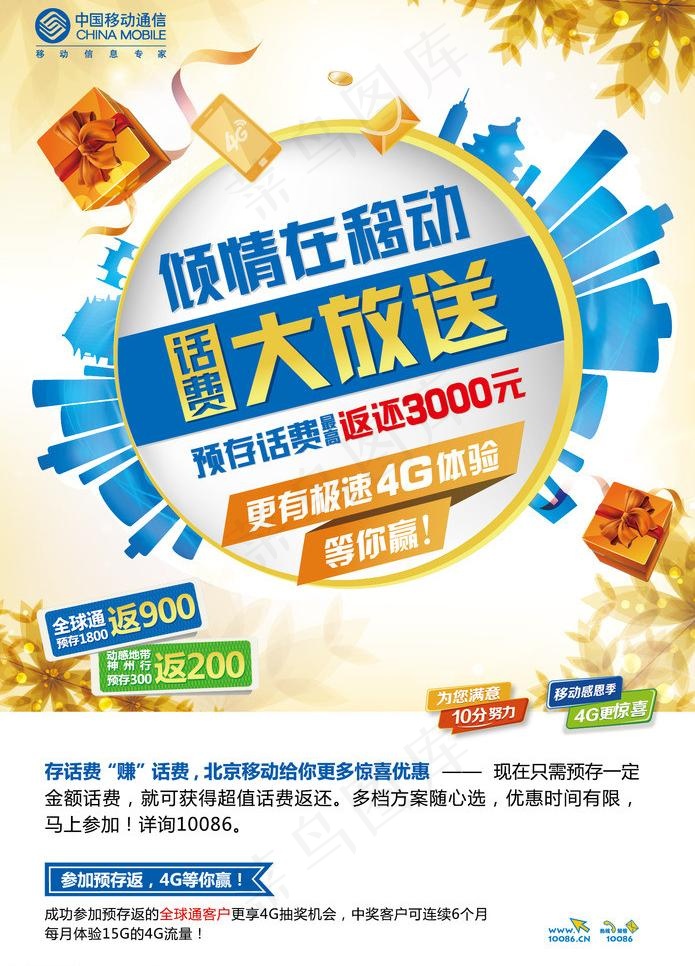 预存返话费海报图片ai矢量模版下载