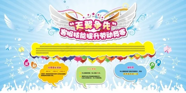 客服技能提升劳动竞赛 天翼争先cdr矢量模版下载