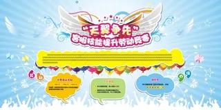 客服技能提升劳动竞赛 天翼争先