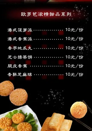 甜品报价单图片